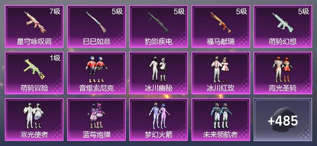 和平精英6升级枪 9粉装 4尾迹 289枪皮 220套装 88519热力 16印记 星钻