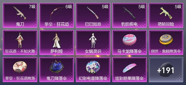 和平精英5升级枪 3粉装 1尾迹 137枪皮 78套装 36022热力 5印记 星钻