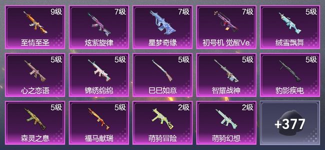 和平精英2载具 15升级枪 12粉装 5尾迹 227枪皮 157套装 79676热力 15印记 王牌