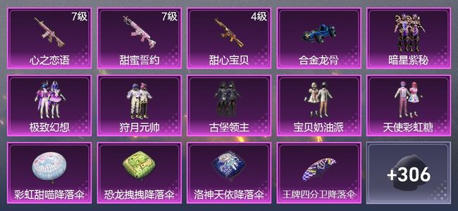 和平精英1载具 3升级枪 6粉装 174枪皮 150套装 59235热力 6印记 黄金