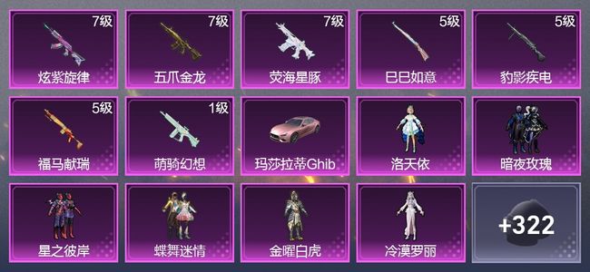 和平精英1载具 7升级枪 7粉装 3尾迹 188枪皮 151套装 64726热力 10印记 王牌