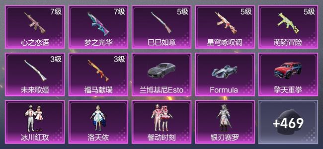 和平精英3载具 7升级枪 10粉装 4尾迹 296枪皮 199套装 92518热力 13印记 王牌