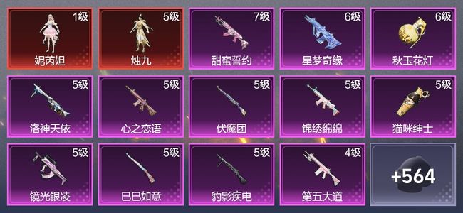 和平精英8载具 16升级枪 11粉装 13尾迹 336枪皮 229套装 128867热力 15印记 星钻