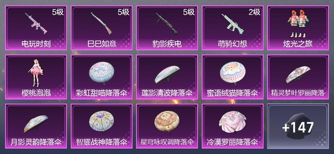 和平精英4升级枪 2粉装 78枪皮 86套装 24356热力 2印记 黄金