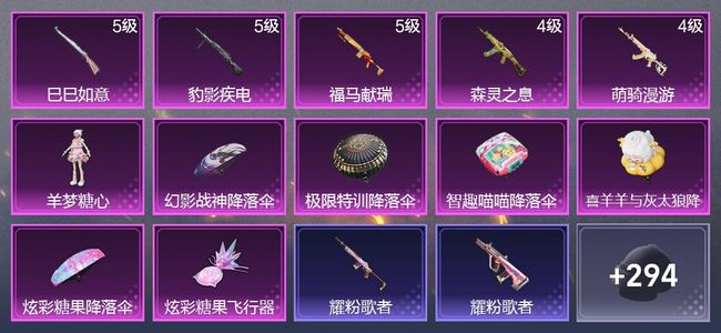 和平精英5升级枪 1粉装 1尾迹 191枪皮 140套装 50357热力 8印记 星钻