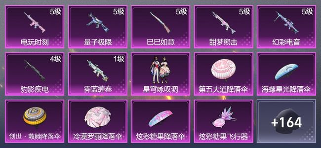 和平精英7升级枪 1粉装 1尾迹 115枪皮 73套装 31810热力 2印记 黄金