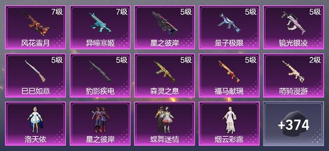 和平精英10升级枪 7粉装 2尾迹 224枪皮 167套装 64588热力 15印记 王牌