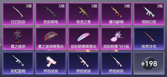 和平精英5升级枪 1粉装 1尾迹 132枪皮 95套装 33766热力 2印记 星钻