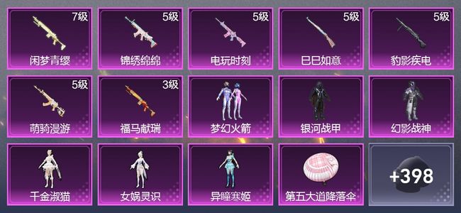 和平精英7升级枪 6粉装 4尾迹 232枪皮 178套装 65683热力 8印记 星钻