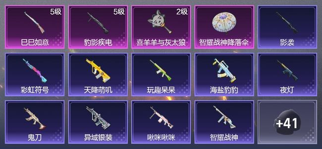 和平精英3升级枪 33枪皮 26套装 9517热力 3印记 黄金