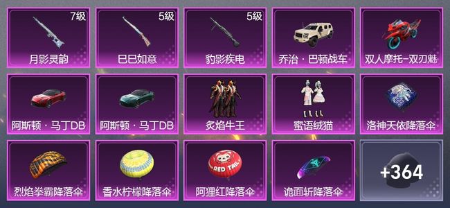 和平精英4载具 3升级枪 2粉装 210枪皮 191套装 70162热力 6印记 黄金