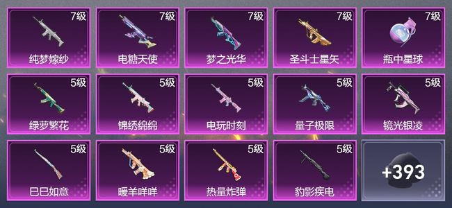 和平精英1载具 19升级枪 7粉装 11尾迹 238枪皮 150套装 82770热力 11印记 星钻