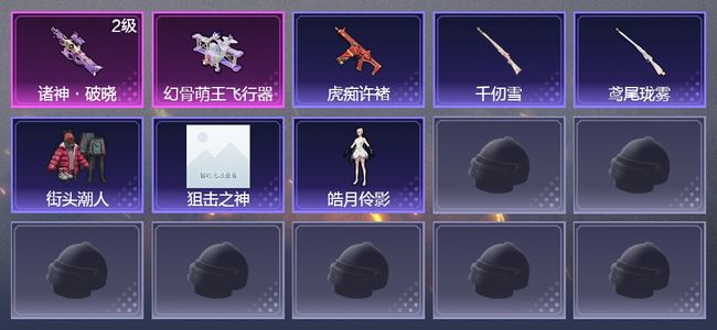 和平精英1升级枪 1尾迹 4枪皮 3套装 1632热力 青铜