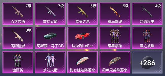 和平精英2载具 6升级枪 4粉装 1尾迹 168枪皮 135套装 54673热力 7印记 星钻