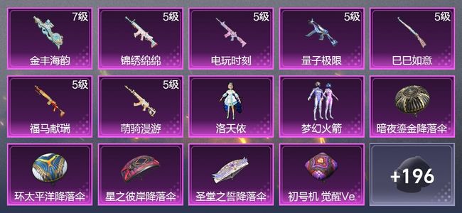 和平精英7升级枪 2粉装 132枪皮 86套装 40255热力 8印记 星钻