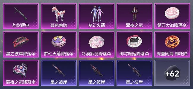 和平精英1载具 1升级枪 2粉装 42枪皮 26套装 1印记