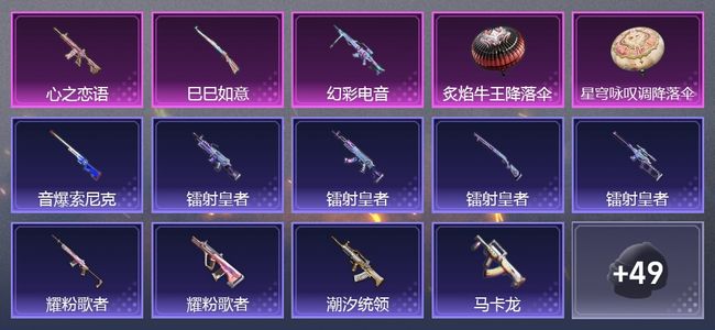 和平精英3升级枪 34枪皮 27套装 8印记