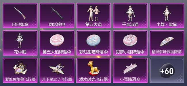 和平精英2升级枪 4粉装 3尾迹 38枪皮 27套装 1印记