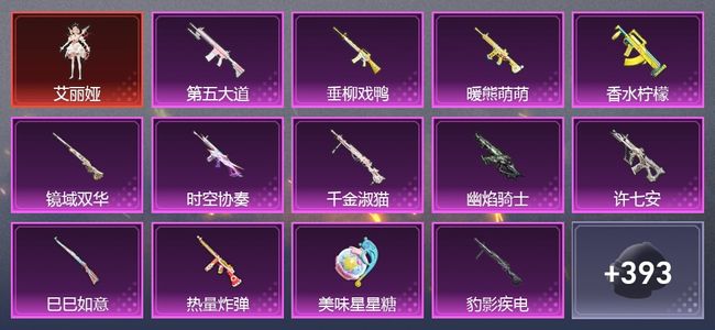 和平精英6载具 16升级枪 12粉装 10尾迹 217枪皮 145套装 19印记