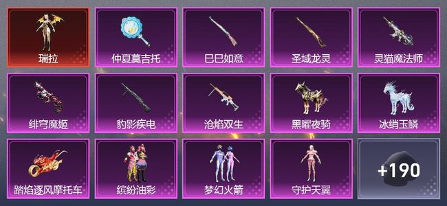 和平精英3载具 7升级枪 10粉装 9尾迹 106枪皮 68套装 7印记