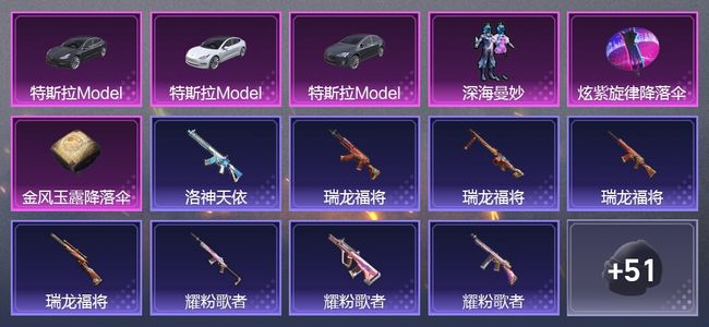 和平精英3载具 1粉装 33枪皮 27套装 1印记