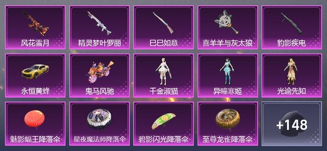 和平精英2载具 5升级枪 3粉装 1尾迹 88枪皮 60套装 3印记