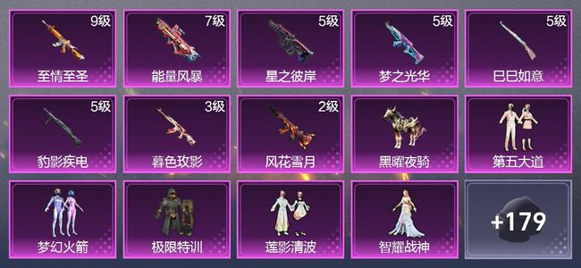 和平精英1载具 8升级枪 7粉装 4尾迹 95枪皮 79套装 9印记