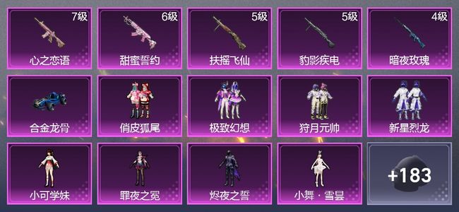 和平精英1载具 5升级枪 8粉装 2尾迹 95枪皮 87套装 7印记