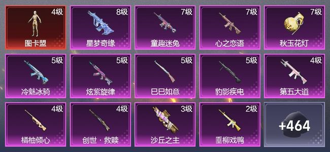 和平精英5载具 16升级枪 28粉装 7尾迹 254枪皮 176套装