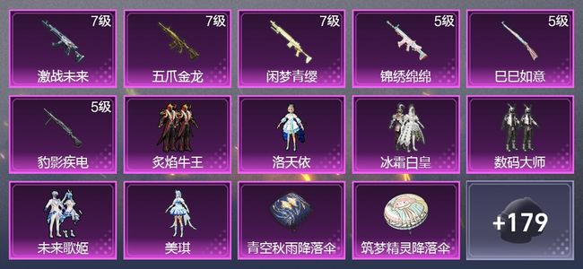 和平精英6升级枪 7粉装 1尾迹 99枪皮 83套装 20印记