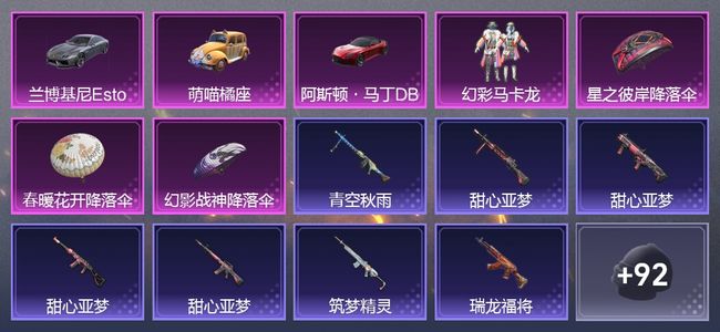 和平精英3载具 1粉装 56枪皮 44套装 5印记