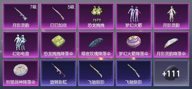 和平精英2升级枪 4粉装 68枪皮 52套装 5印记