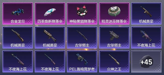 和平精英1载具 33枪皮 22套装 0印记
