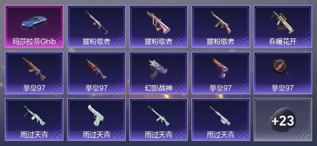 和平精英1载具 15枪皮 21套装 1印记