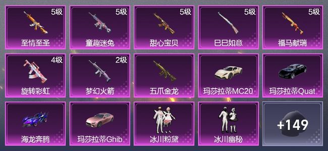 和平精英4载具 8升级枪 12粉装 3尾迹 72枪皮 68套装 11印记