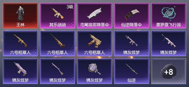 和平精英1升级枪 1尾迹 12枪皮 7套装 1印记