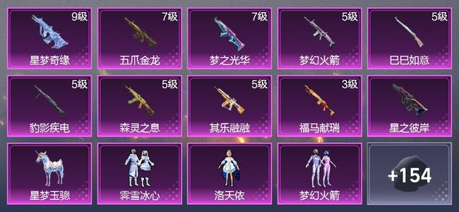 和平精英1载具 10升级枪 7粉装 3尾迹 82枪皮 68套装 16印记