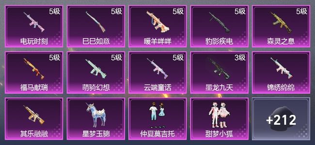 和平精英1载具 11升级枪 12粉装 4尾迹 110枪皮 94套装 14印记