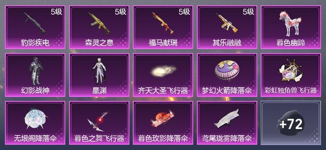 和平精英1载具 4升级枪 2粉装 3尾迹 44枪皮 33套装 0印记