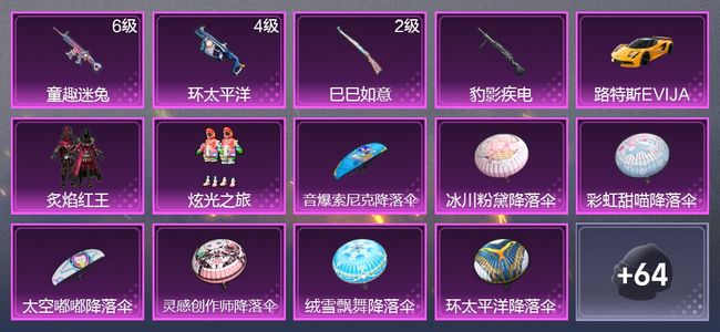 和平精英1载具 4升级枪 2粉装 38枪皮 30套装 3印记