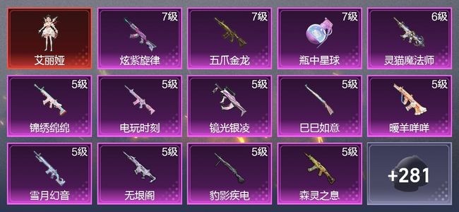 和平精英4载具 16升级枪 8粉装 8尾迹 159枪皮 103套装 15印记