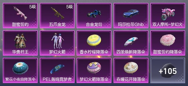 和平精英3载具 2升级枪 2粉装 60枪皮 48套装 4印记