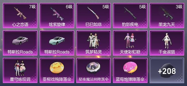 和平精英2载具 5升级枪 4粉装 7尾迹 111枪皮 83套装 11印记