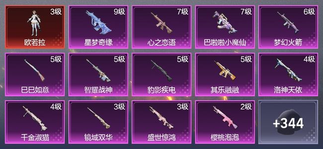 和平精英1载具 16升级枪 13粉装 6尾迹 209枪皮 123套装 23印记