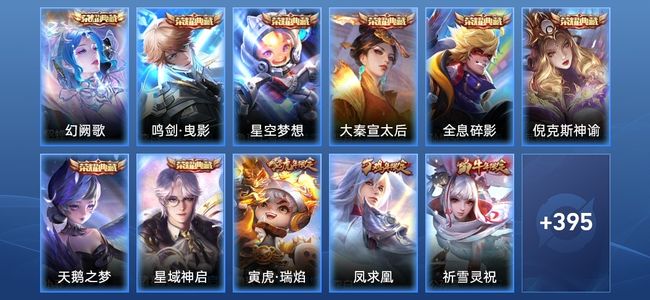王者荣耀V10 8典藏 37传说 139史诗 406皮肤 121英雄 永恒钻石II