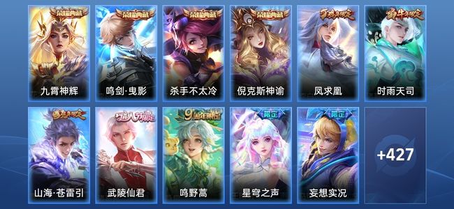 王者荣耀V9 4典藏 38传说 145史诗 439皮肤 124英雄 至尊星耀III