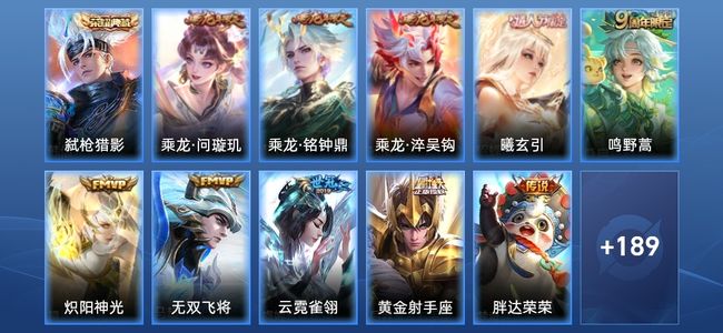 王者荣耀V7 1典藏 12传说 56史诗 202皮肤 123英雄 荣耀王者