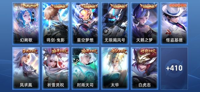王者荣耀V10 5典藏 29传说 144史诗 422皮肤 123英雄 最强王者