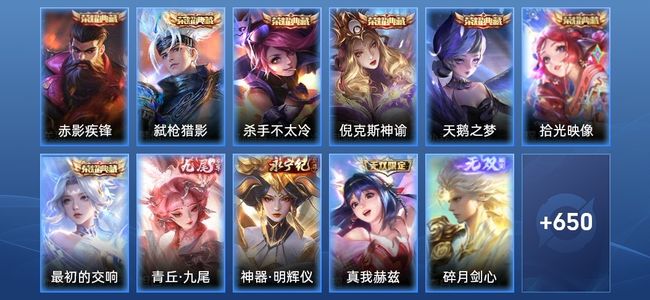 王者荣耀V10 7典藏 129传说 239史诗 670皮肤 124英雄 至尊星耀I