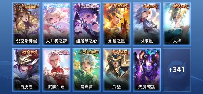 王者荣耀V10 1典藏 30传说 107史诗 360皮肤 124英雄 无双王者